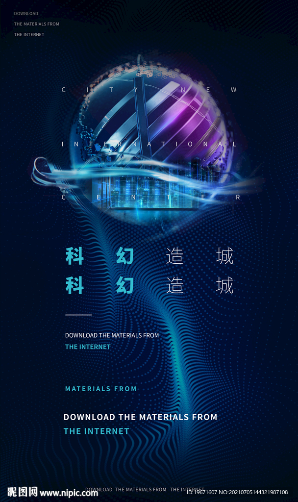 科幻 星球 城市  圆 