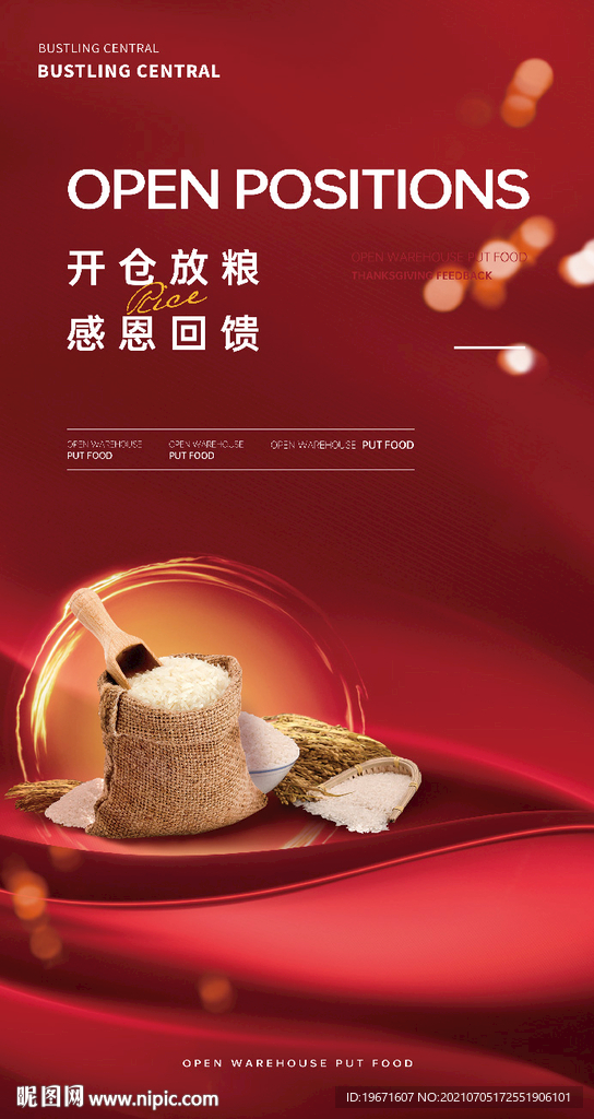  稻谷 麦穗 大米 粮食 红底