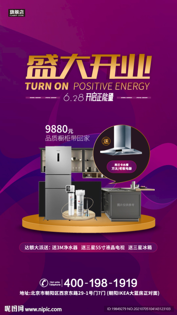 盛大开业精致海报