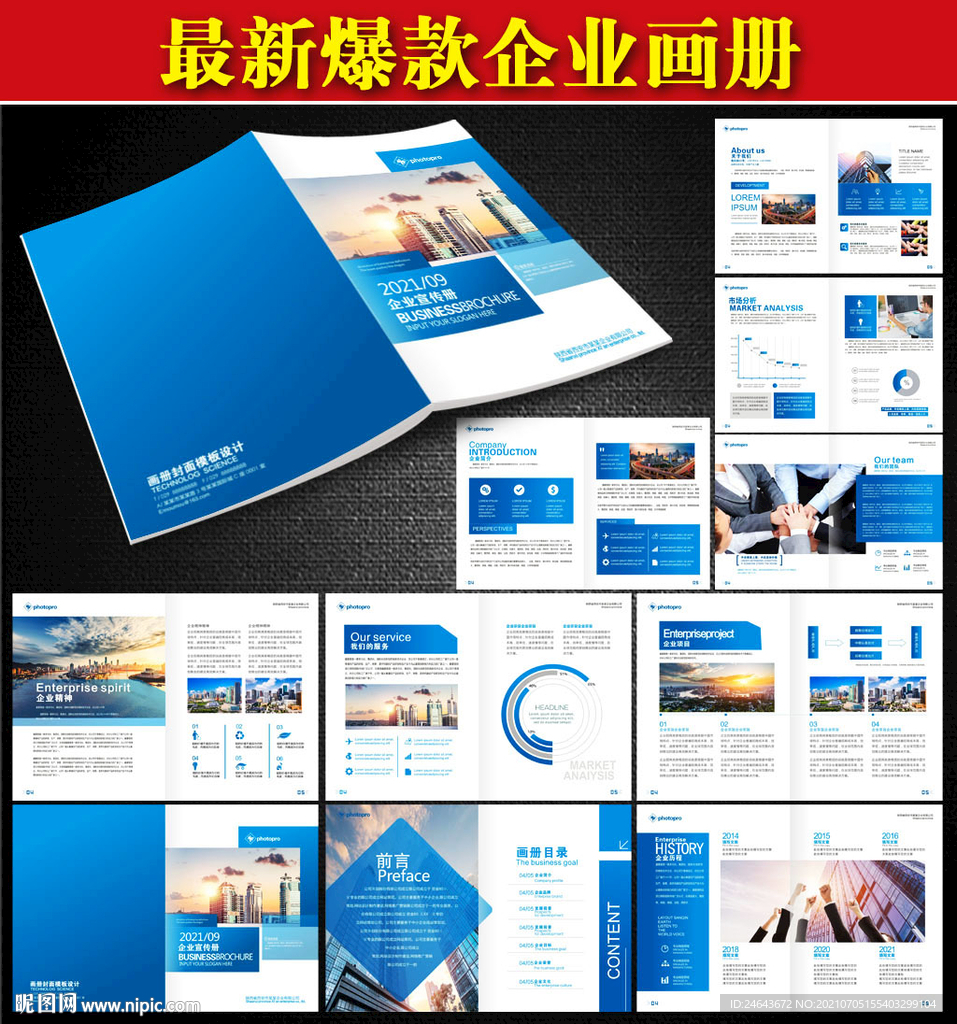 企业画册