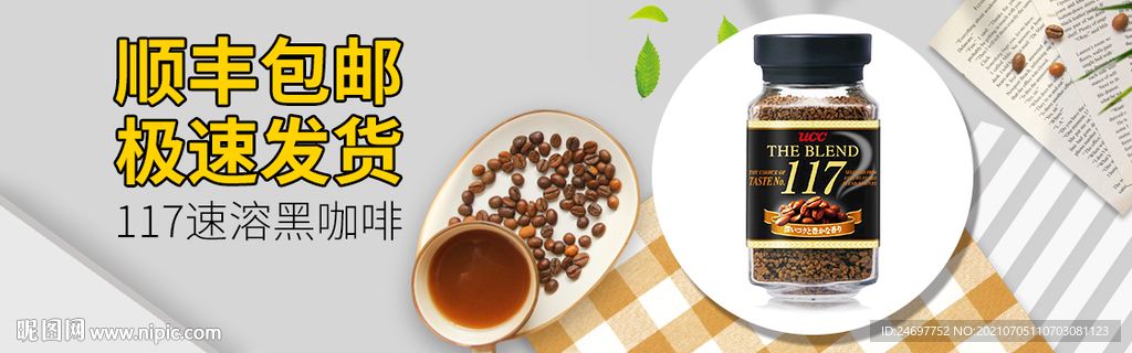 117咖啡钻展图banner
