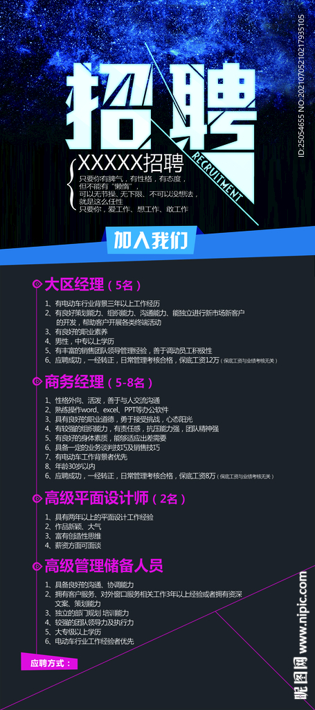 招聘海报