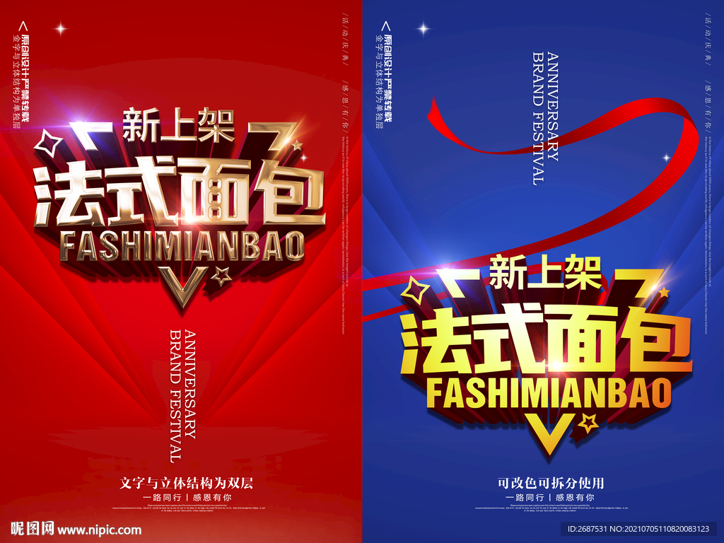 面包 海报 广告