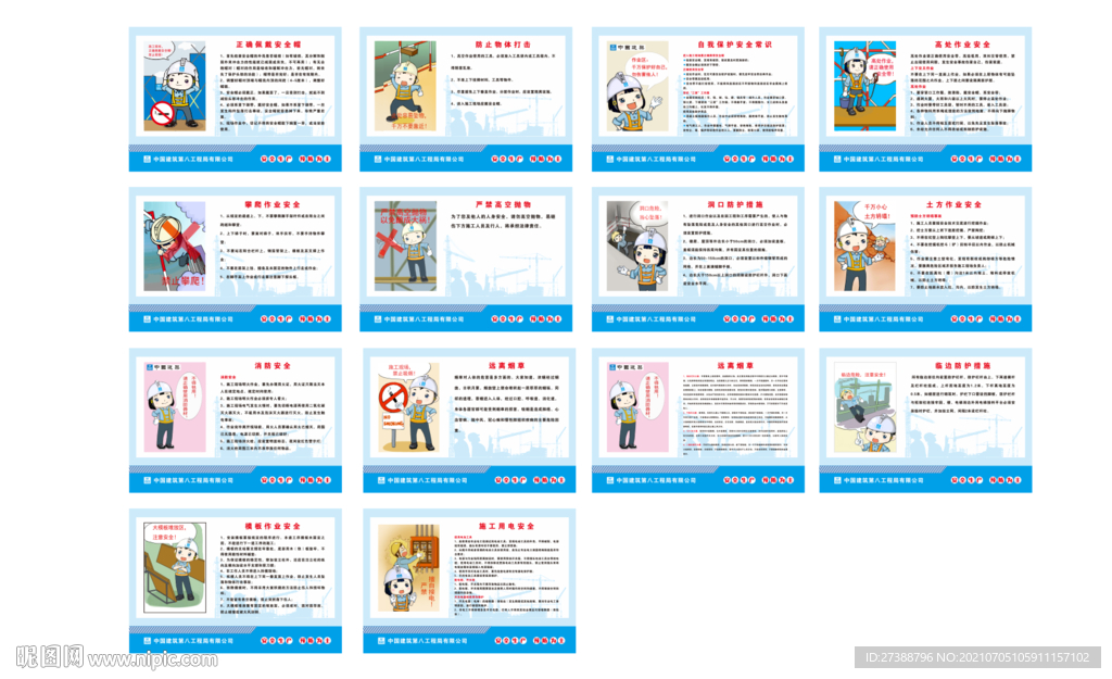 建筑施工安全知识