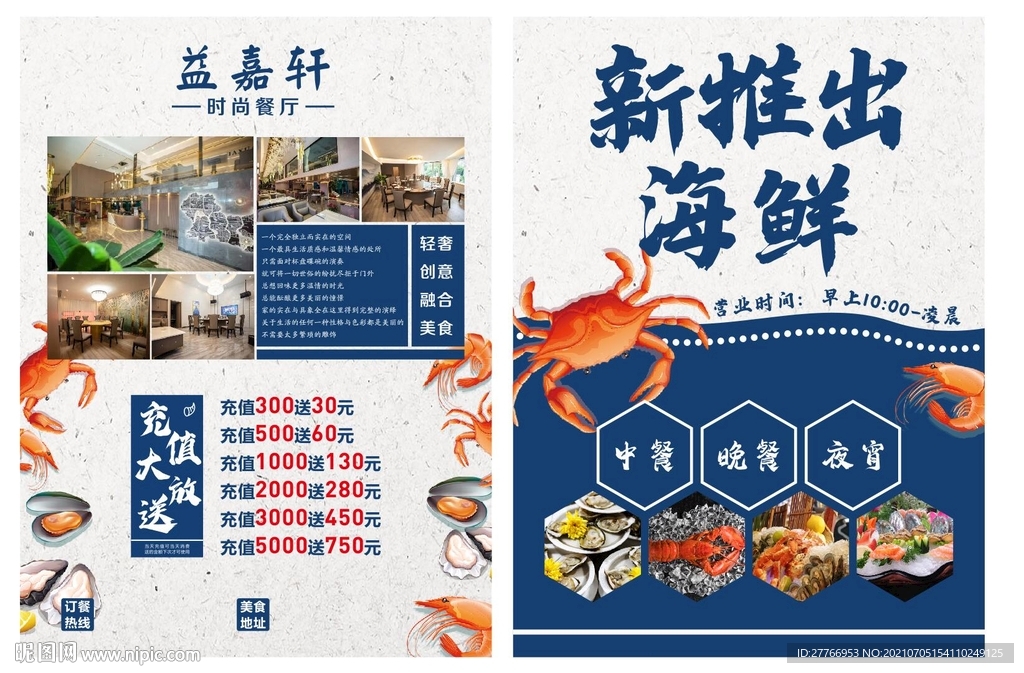 餐厅宣传单