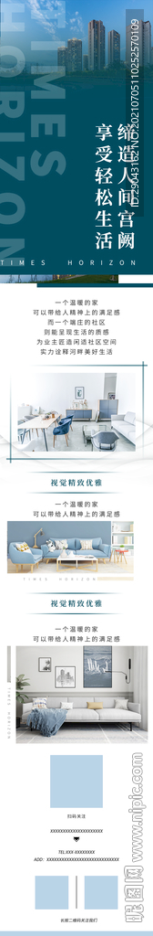 深色地产宣传海报信息长图