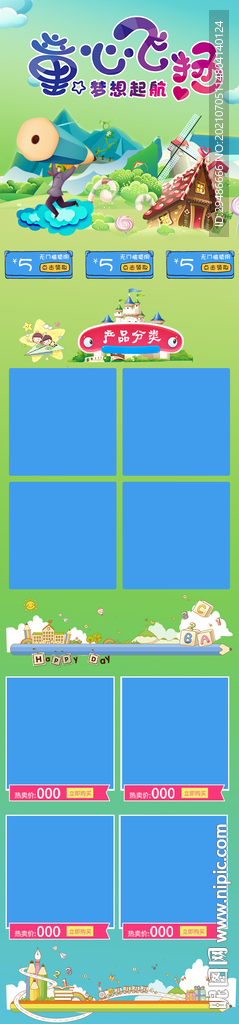 童心飞扬 梦想起航