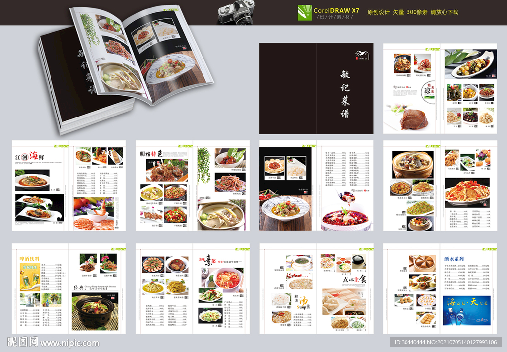 高档菜谱设计 