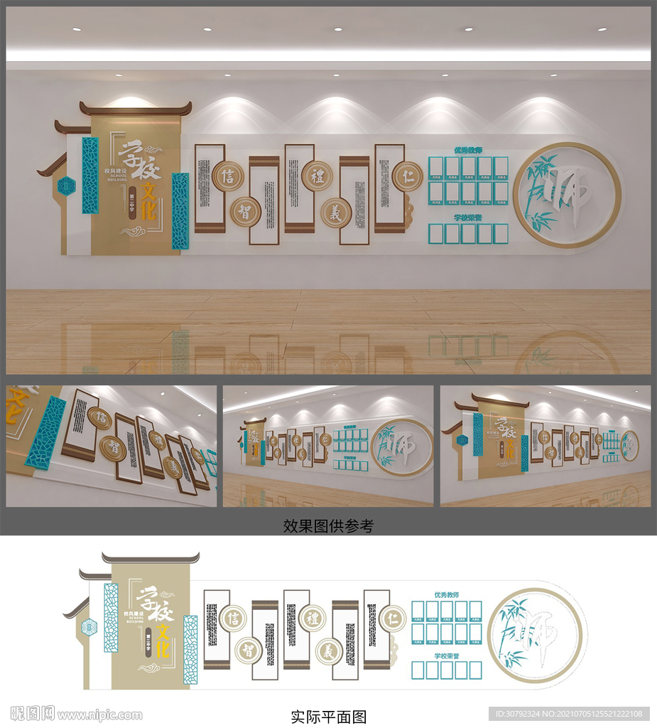 校园学校文化墙设计