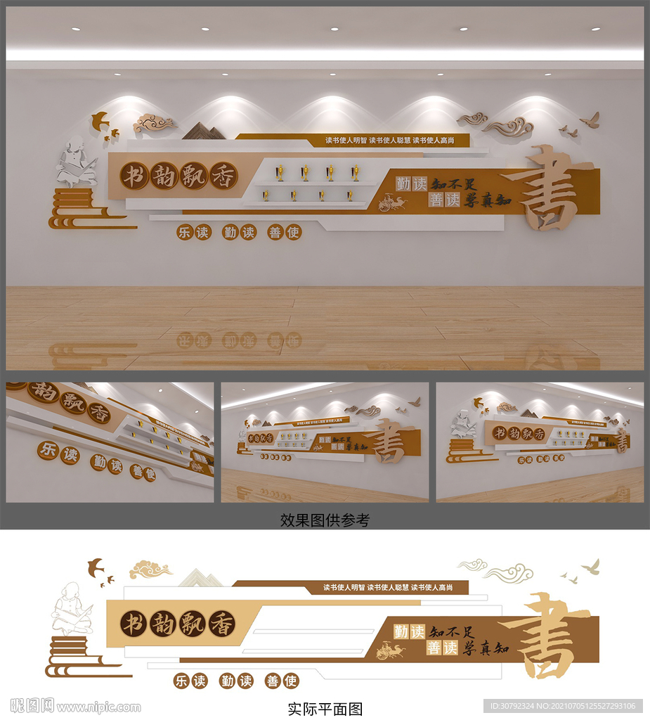 阅读书架背景文化墙设计