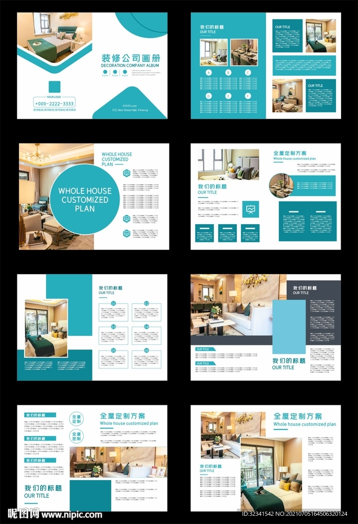 装修类宣传画册