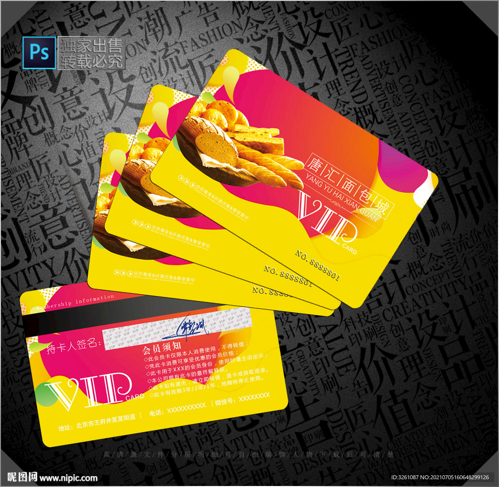 面包会员卡