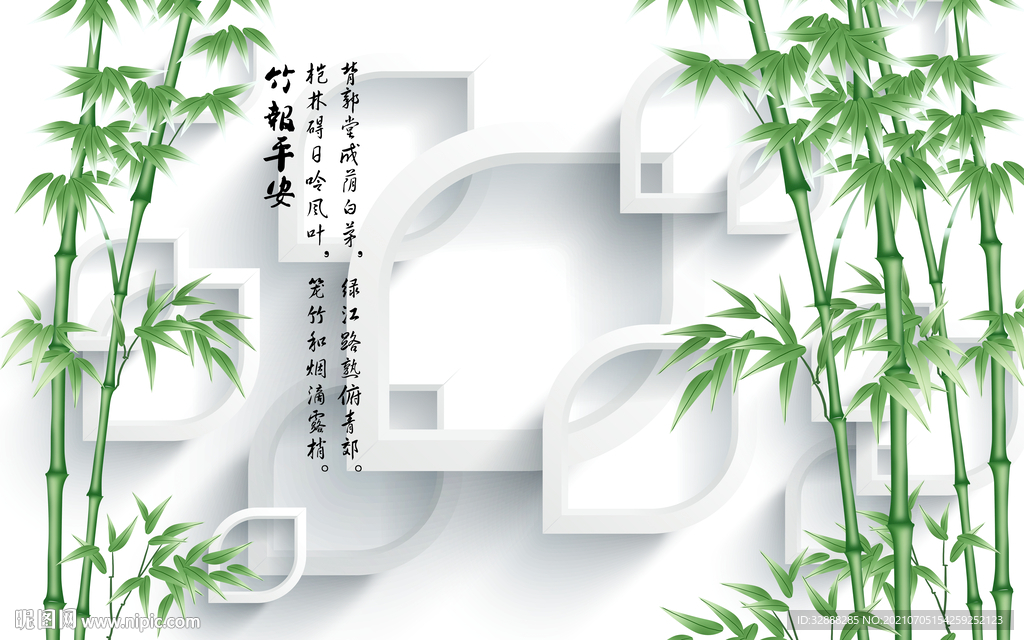 竹报平安装饰画