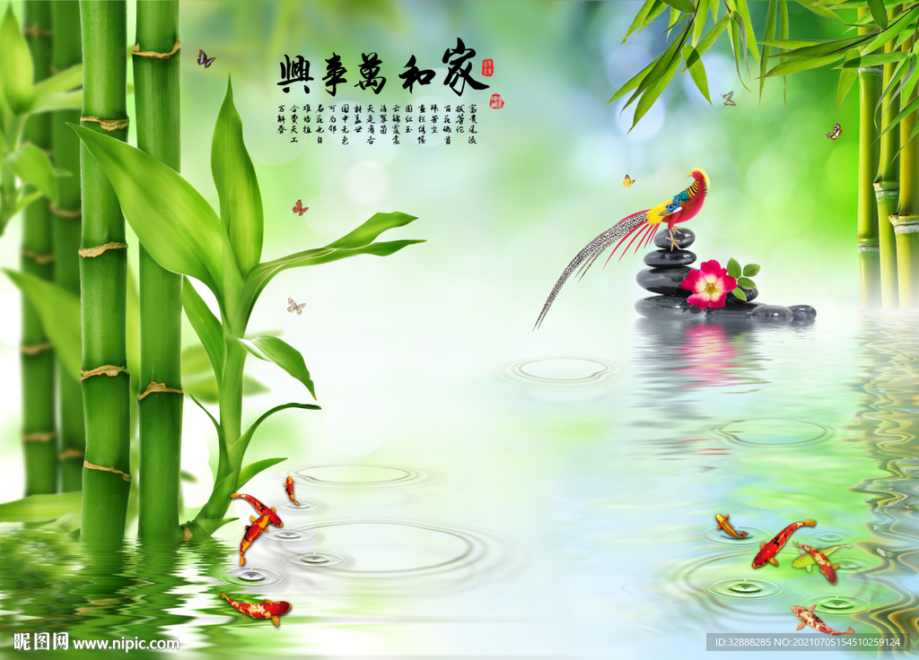 家和万事兴竹韵