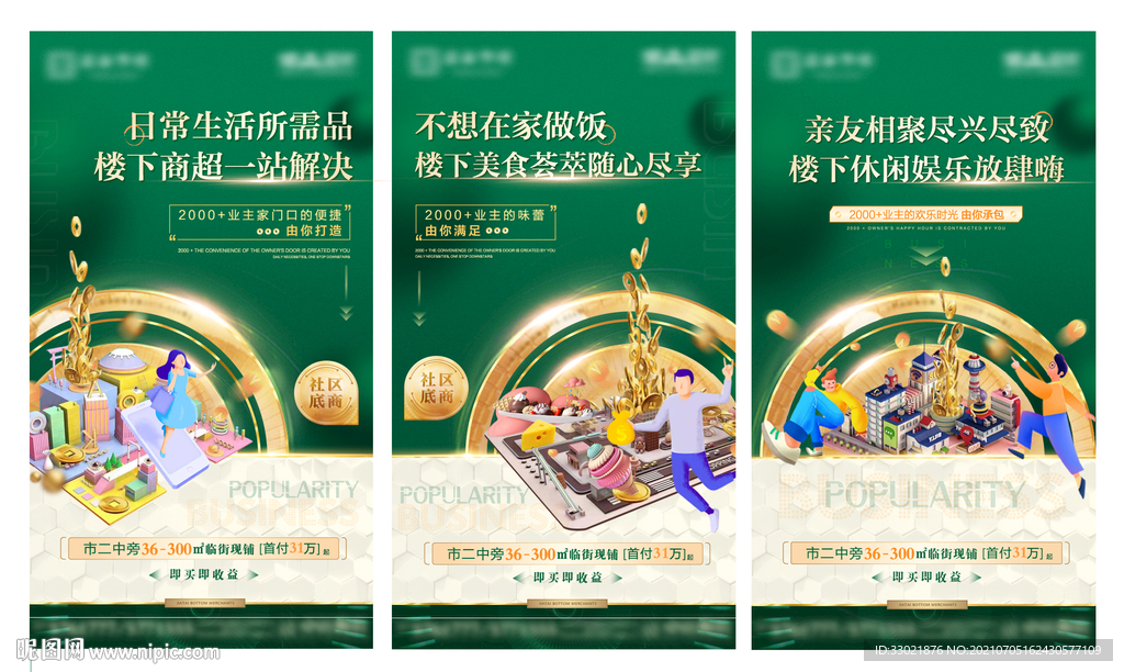 商业地产 价值点