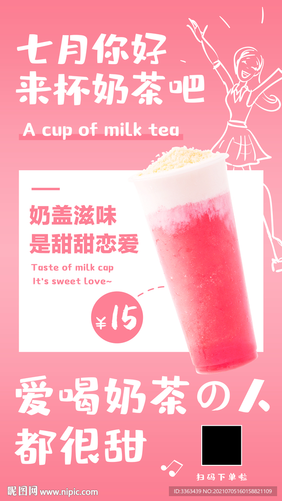 奶茶招牌海报