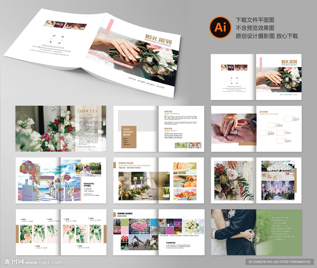 婚庆公司宣传画册