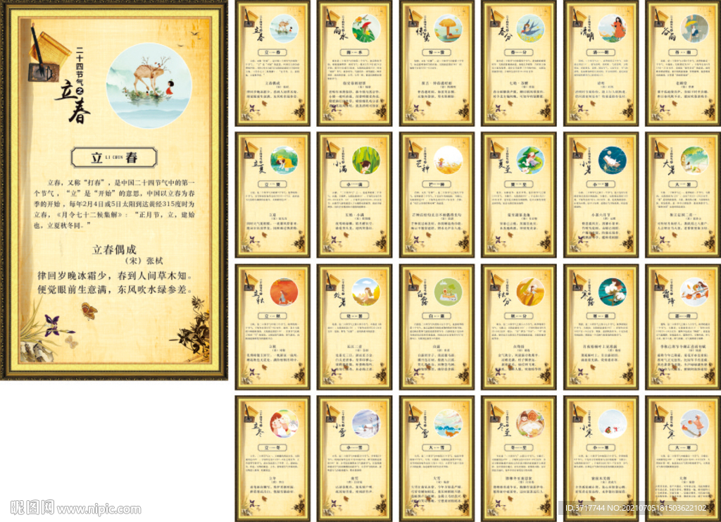 传统文化24节气标语二十四节气