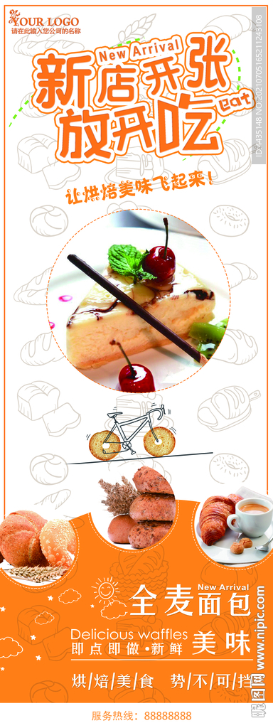 餐饮店开业 DM开业海报设计