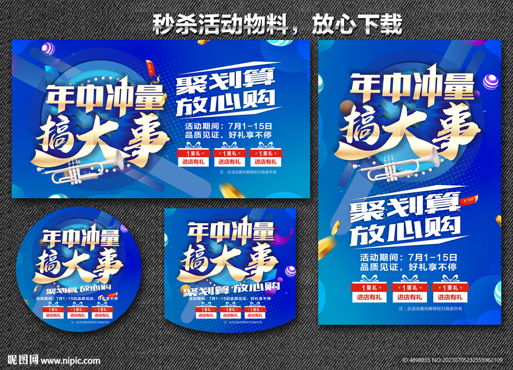 年中大促 搞大事