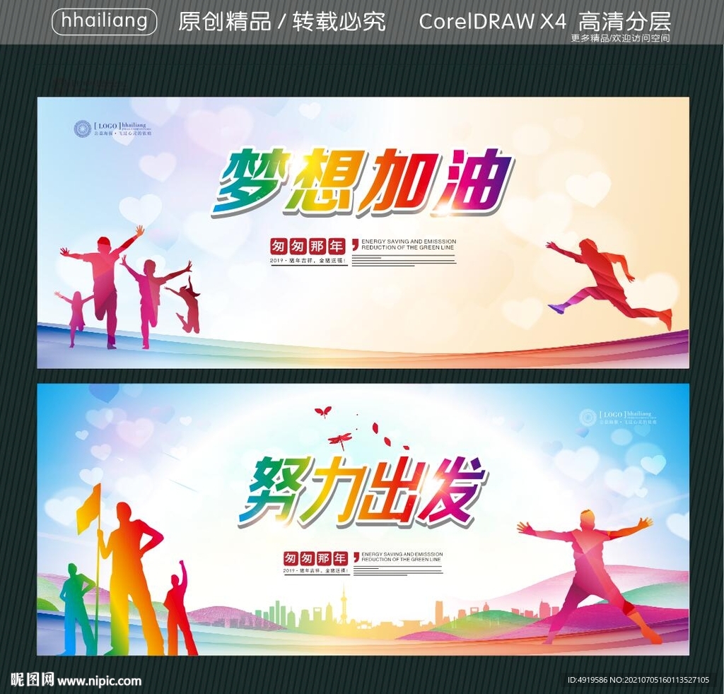 梦想加油 努力出发