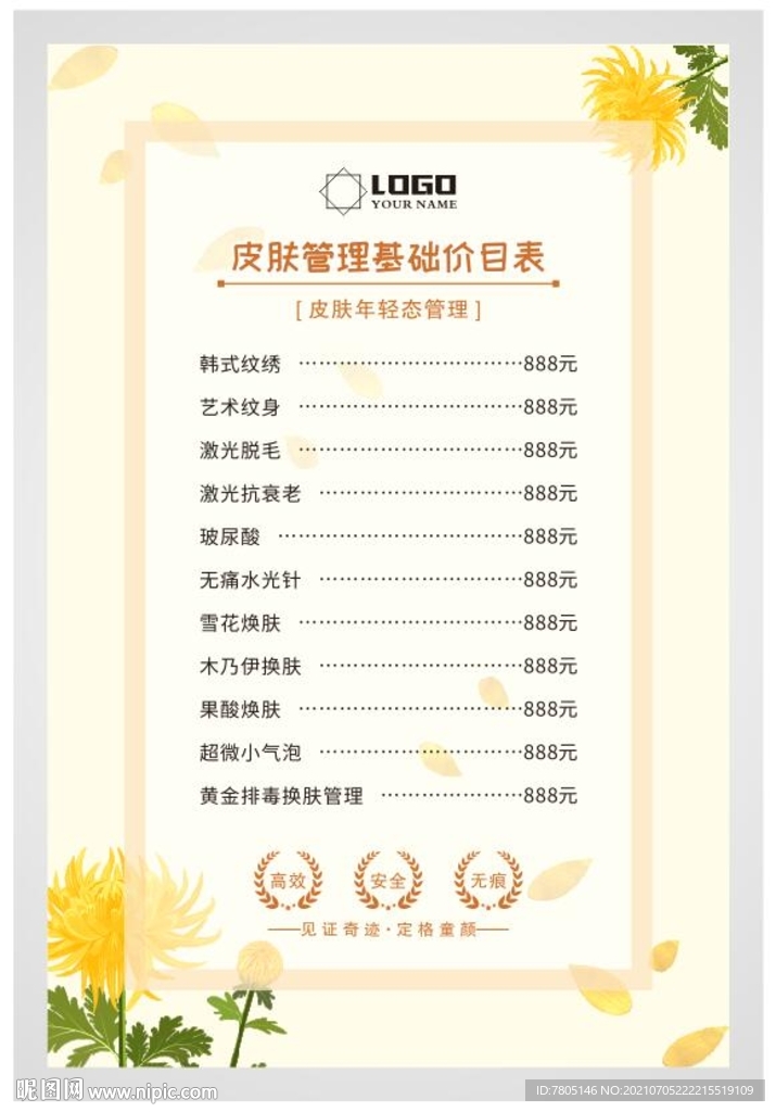 皮肤年轻态管理