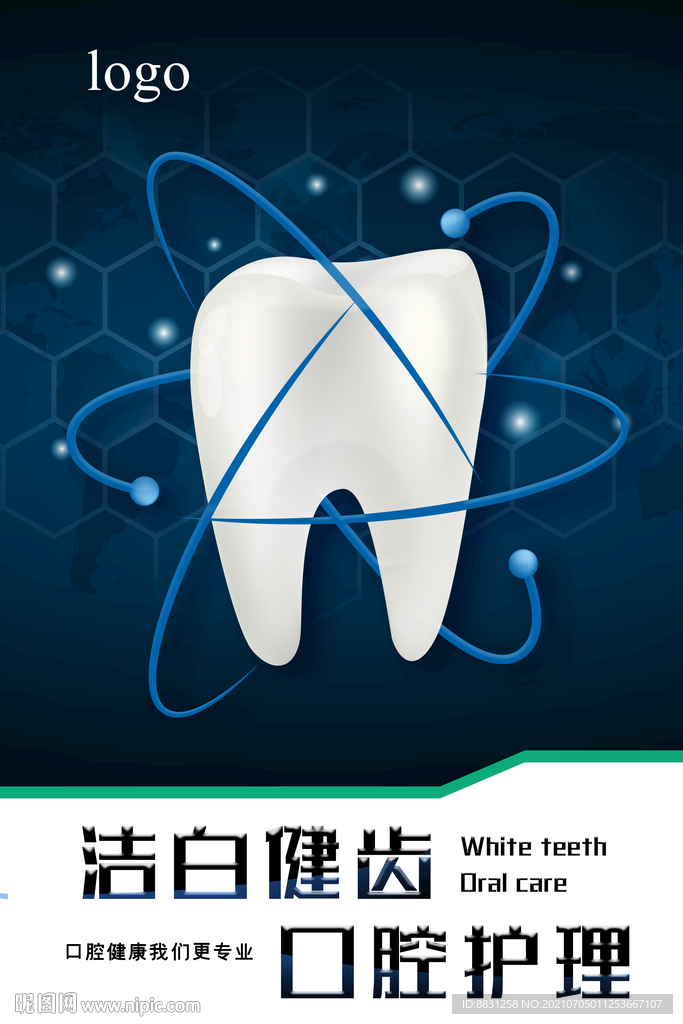 牙科海报广告