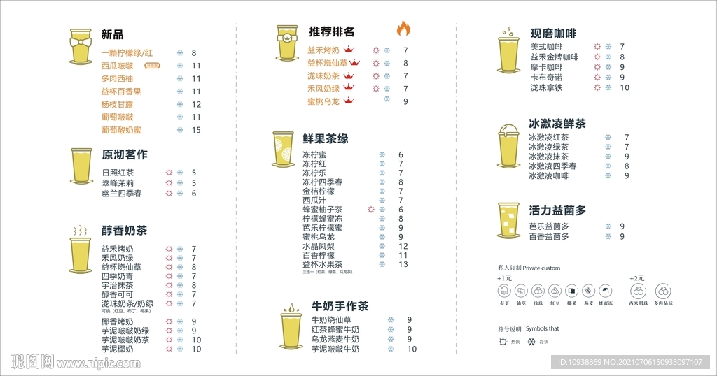 益禾堂菜单 鲜果菜单