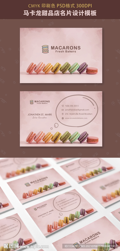 马卡龙甜品店名片设计模板
