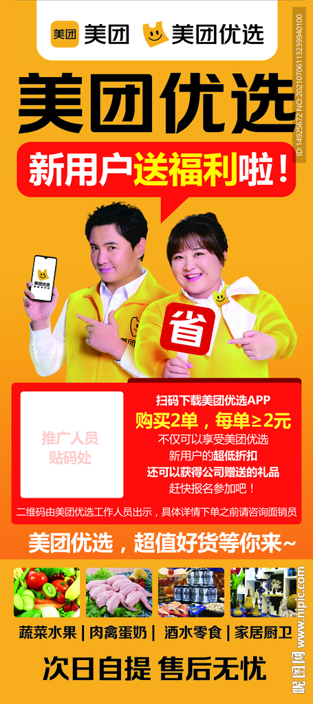 美团优选新客送福利