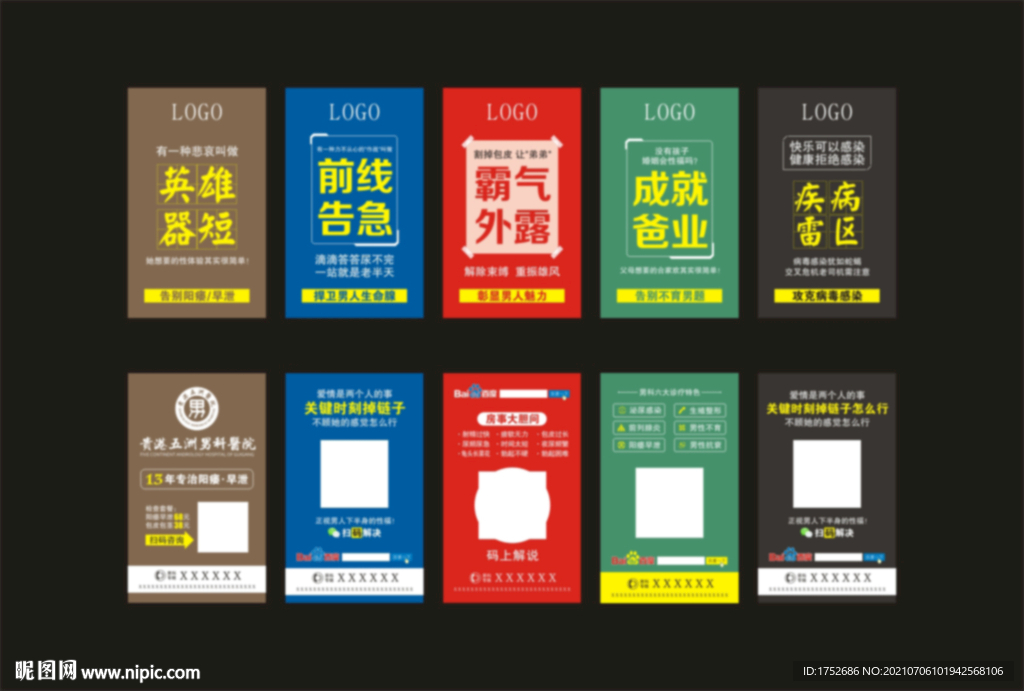 医疗男科病种卡片