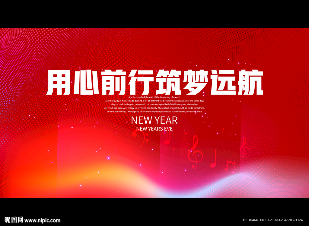 用心前行筑梦远航