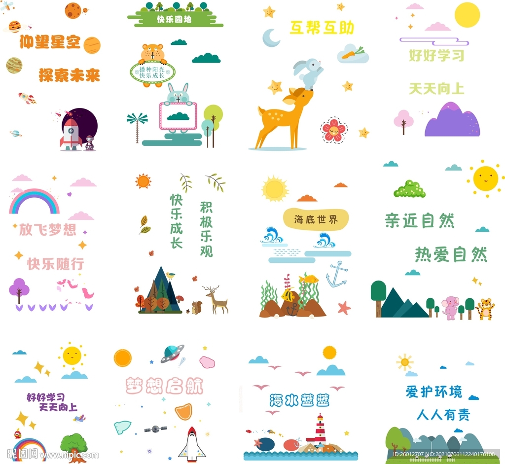 校园走廊文化墙