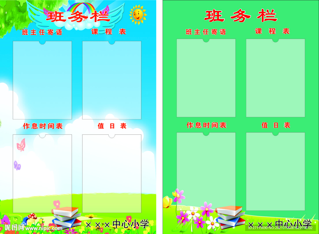 班务栏 班级名片