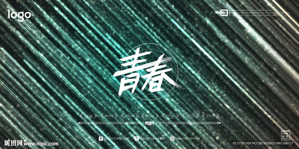 青色流星雨背景墙