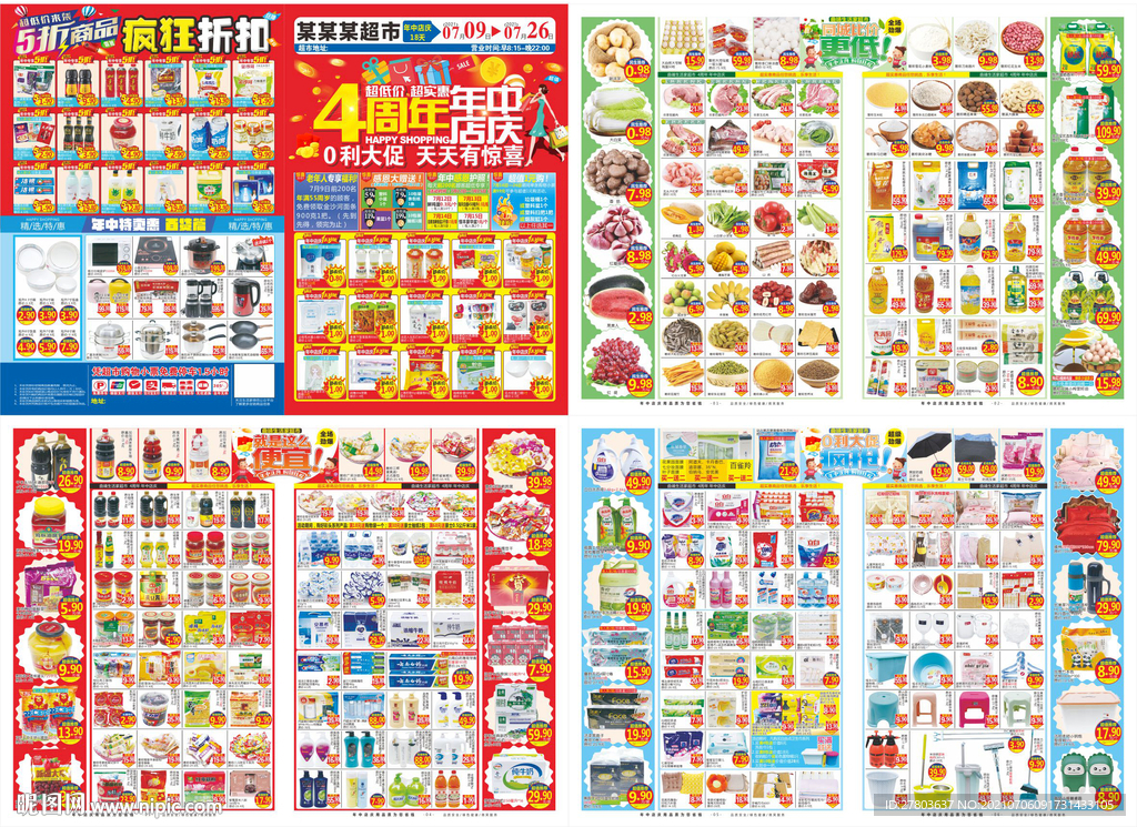 4周年年中店庆DM海报图片