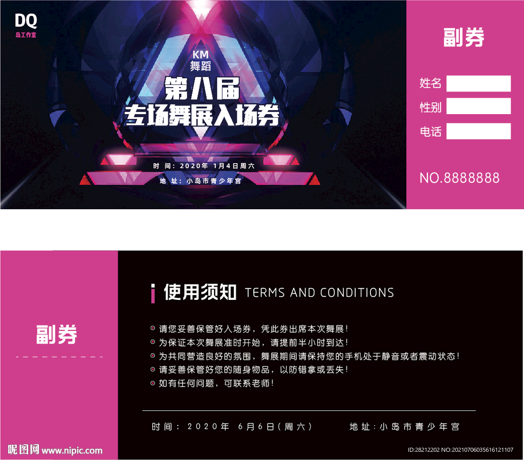 入场券门票设计