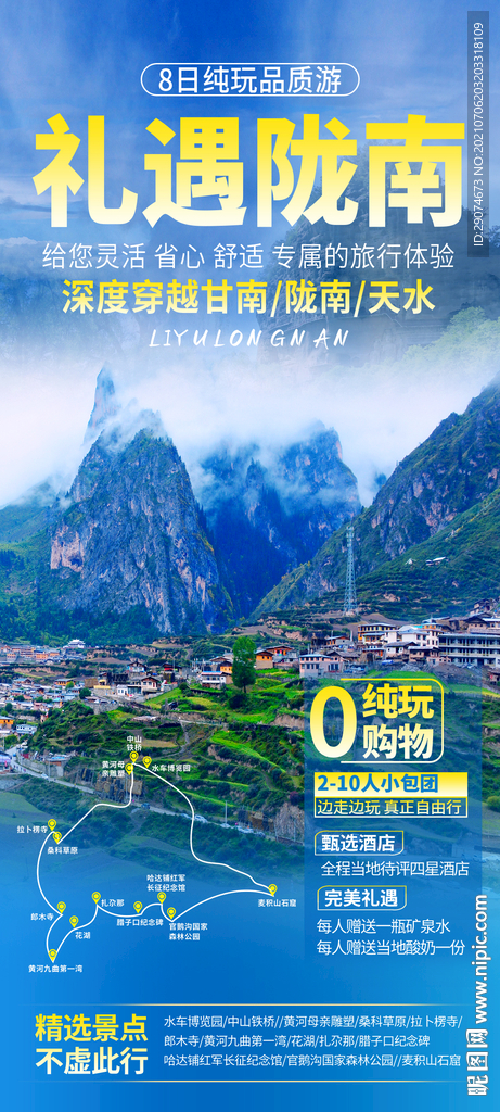 甘南 甘肃 西北 旅游海报