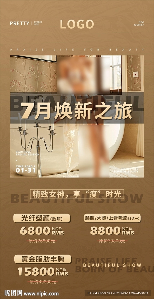 医美促销活动海报