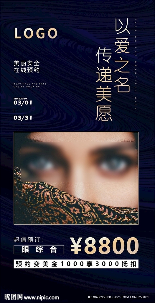 医美促销活动海报