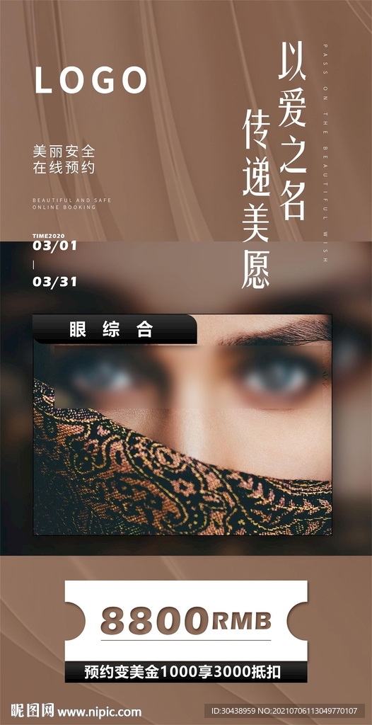 医美促销活动海报