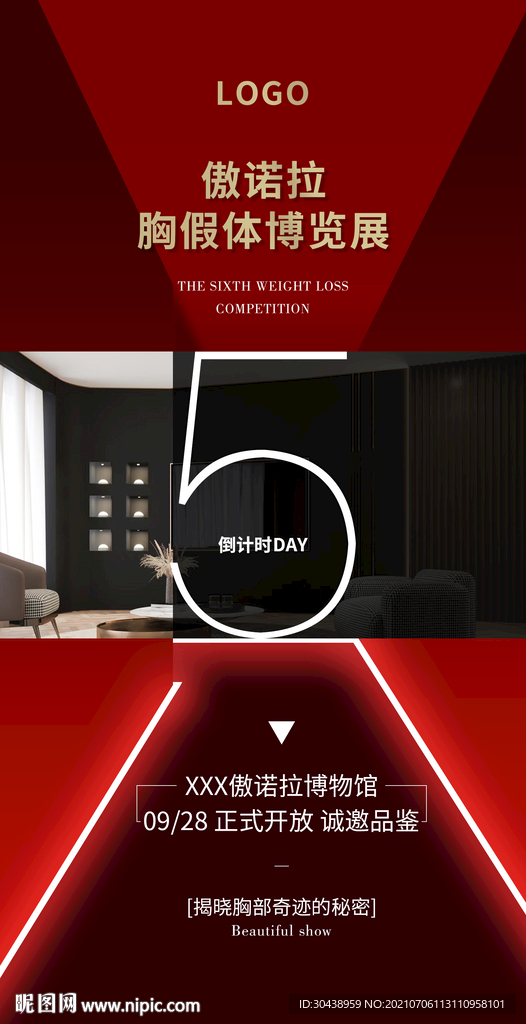 医美朋友圈倒计时