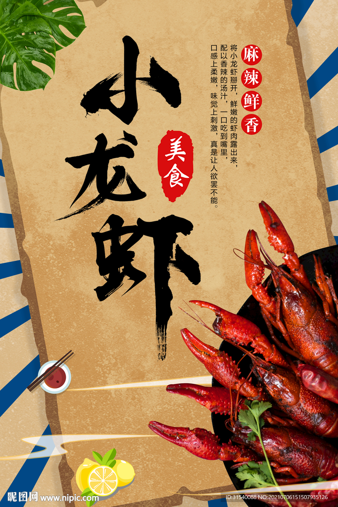 小龙虾 