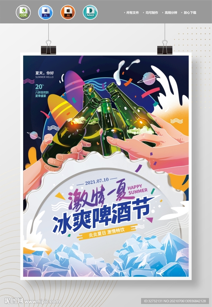  啤酒节海报展板