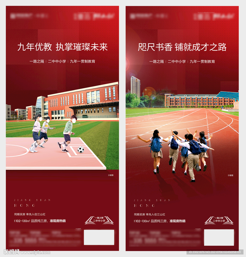 地产学区房 价值点