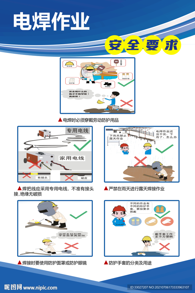 电焊作业安全要求