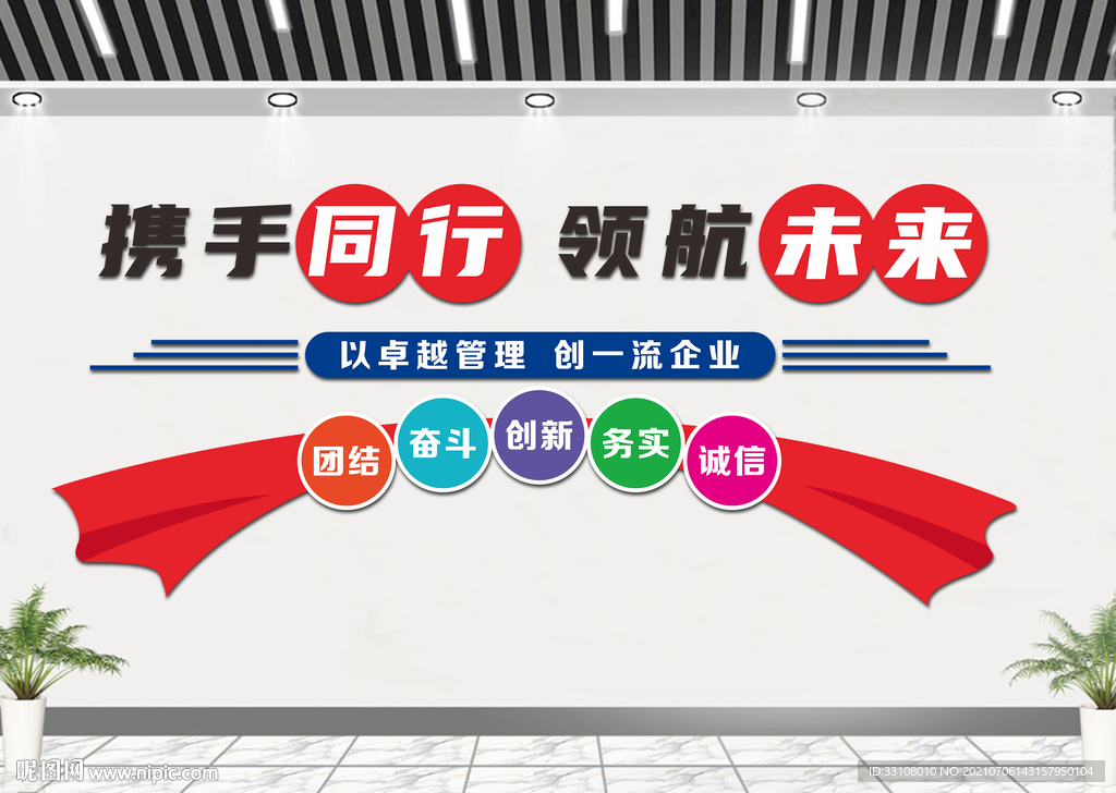 企业文化墙 励志文化墙