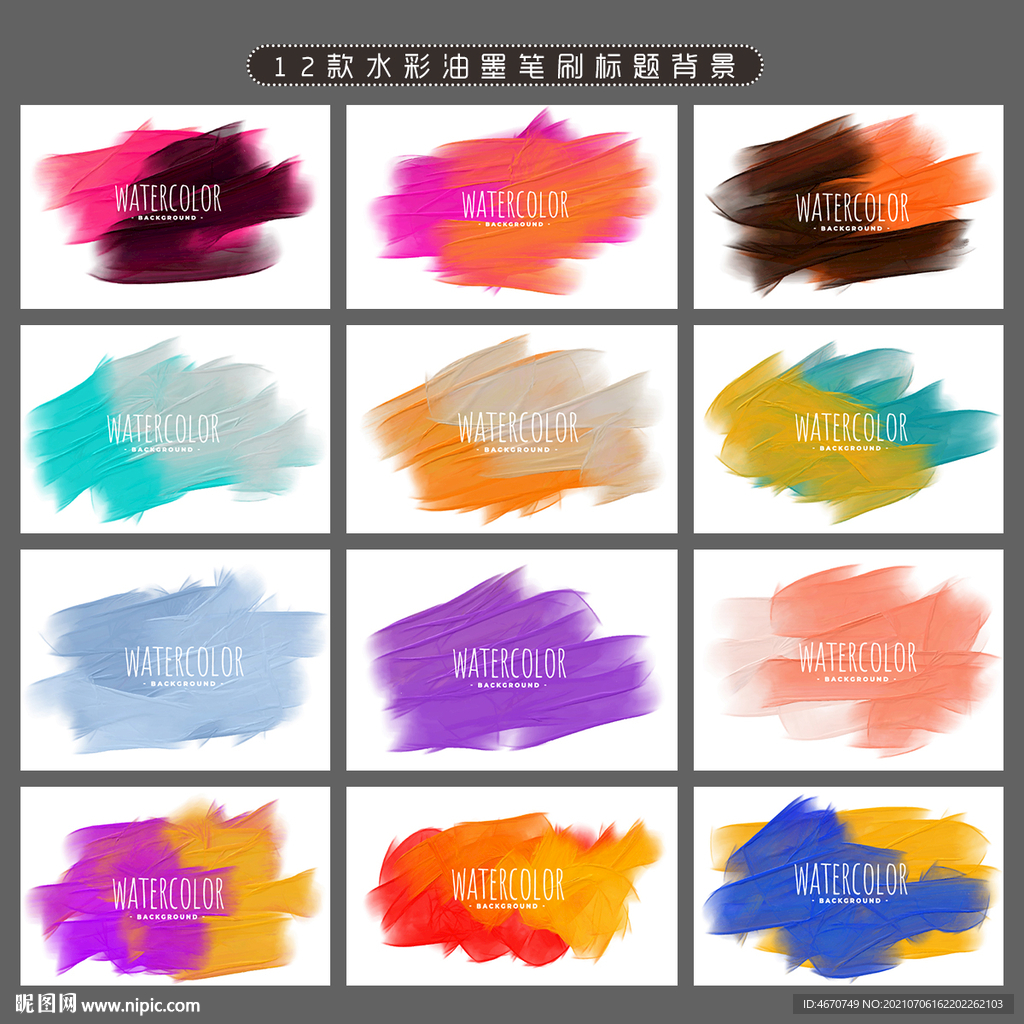 12款水彩油墨笔刷标题主题背景