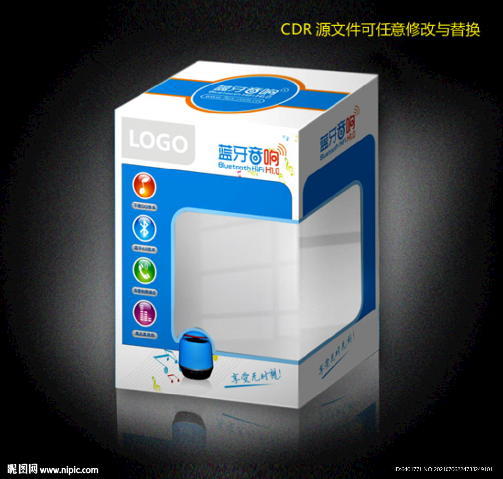 蓝牙包装  蓝牙音响包装