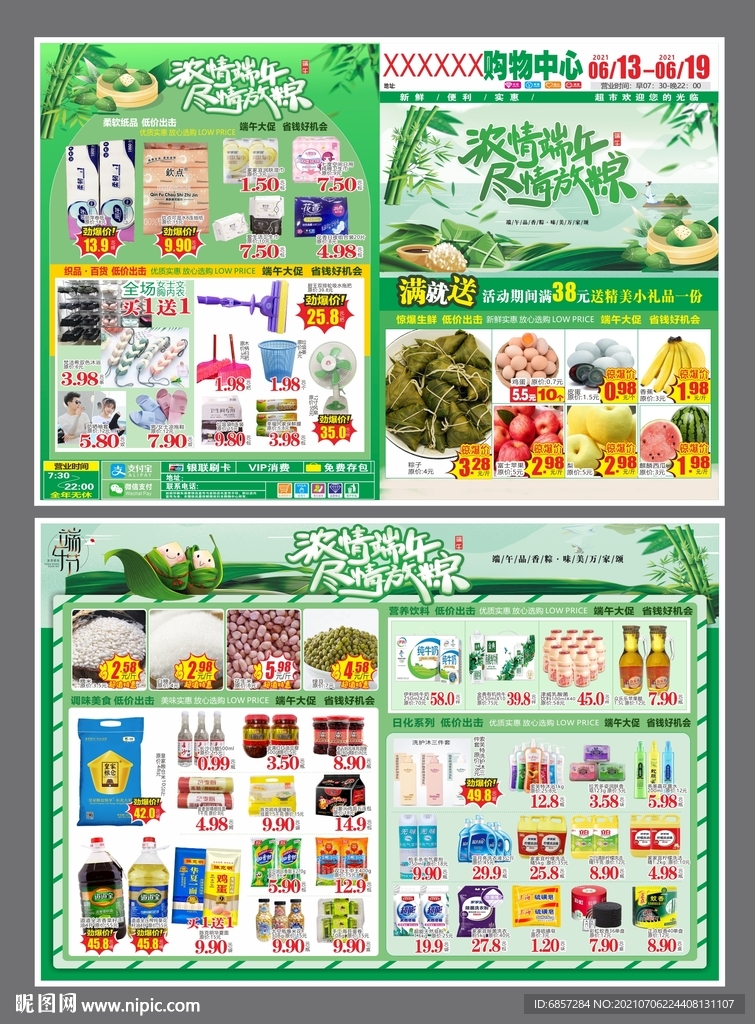 浓情端午  超市端午节DM